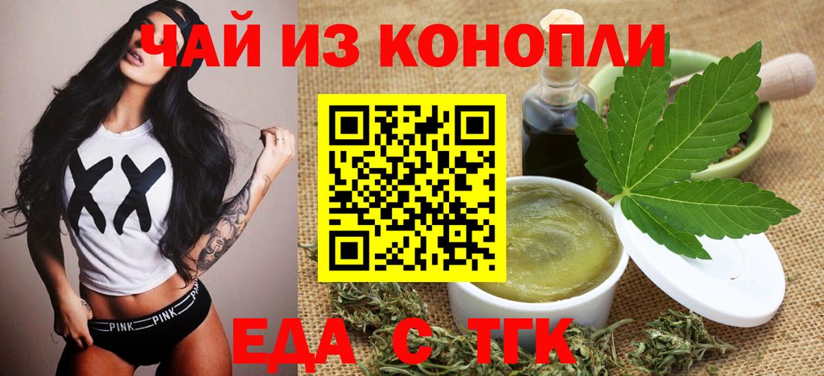 Курган  Еда ТГК конопля  Вход с VPN 
