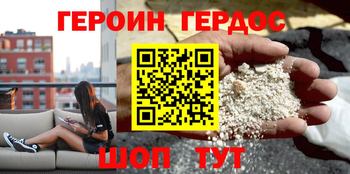 ГЕРОИН герыч  Вход с VPN  Курган 