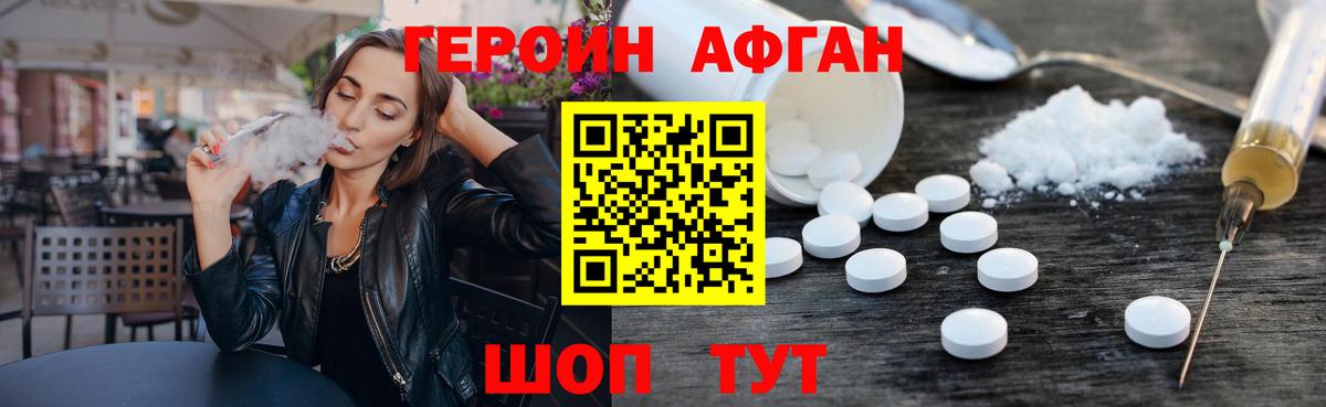 ГЕРОИН хмурый Курган