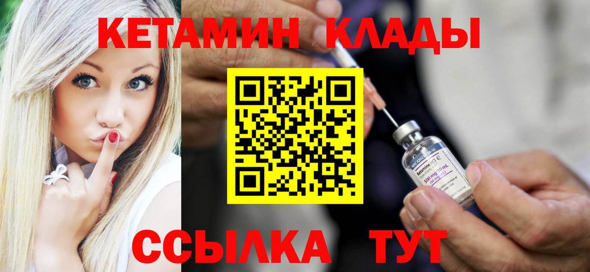 КЕТАМИН ketamine  Вход с VPN  Курган 