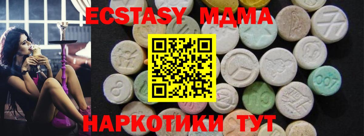 МДМА  Вход с VPN  MDMA crystal  Курган  МДМА кристаллы 