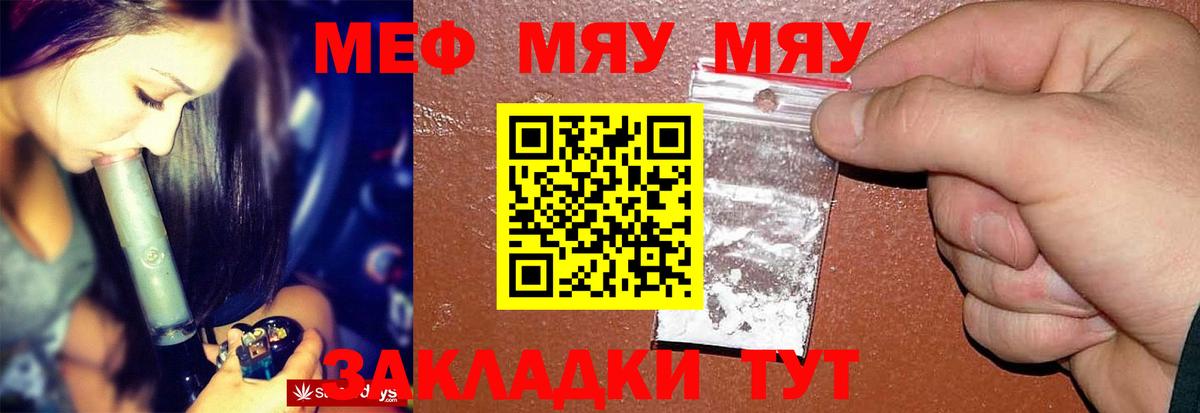 Мефедрон мука Курган
