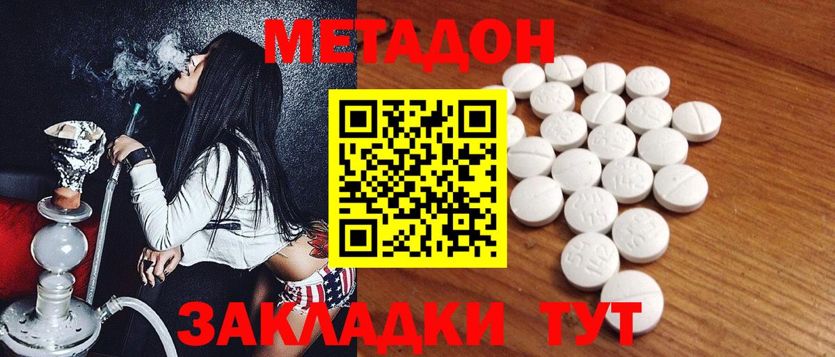 Курган  МЕТАДОН methadone  МЕТАДОН кристалл  Вход с VPN 