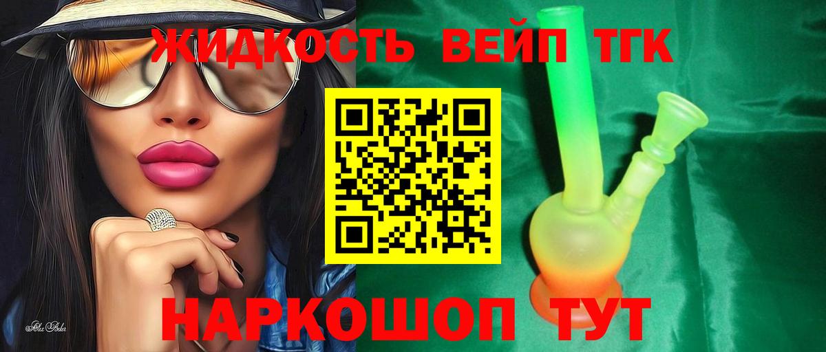Дистиллят ТГК жижа  ТГК вейп  Вход с VPN  Курган 
